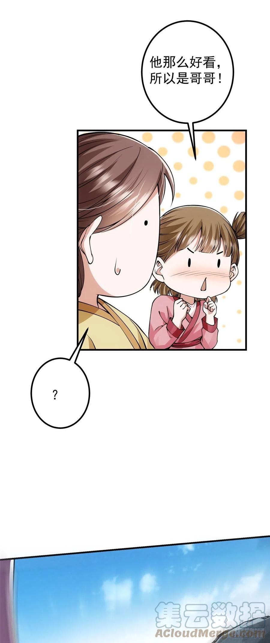 掌门低调点 064 将逼格拉满 第15页