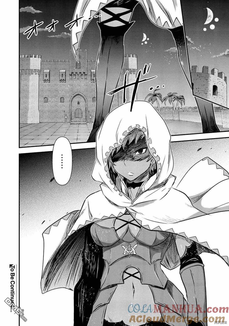 转生成为魔剑 第46话 第27页
