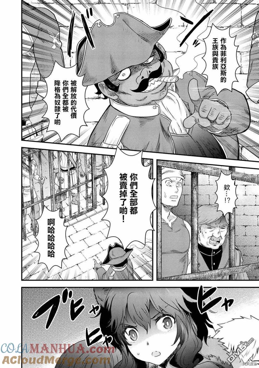 转生成为魔剑 第46话 第23页