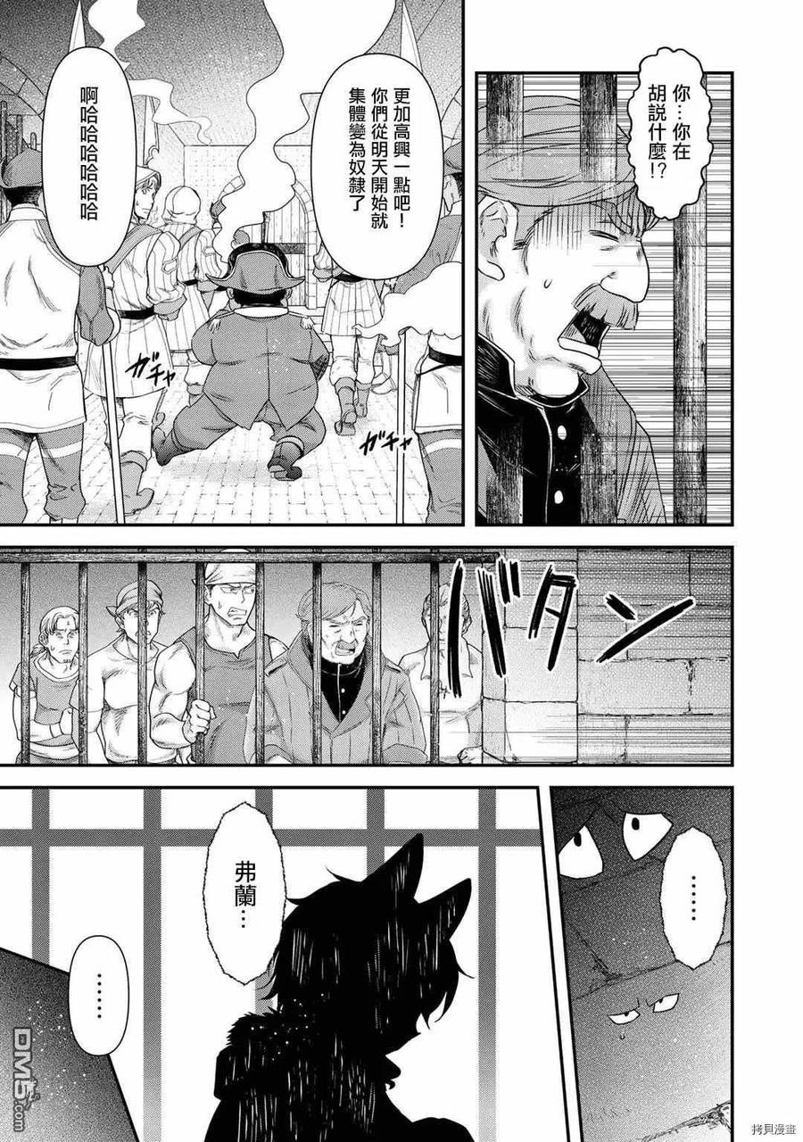 转生成为魔剑 第46话 第24页