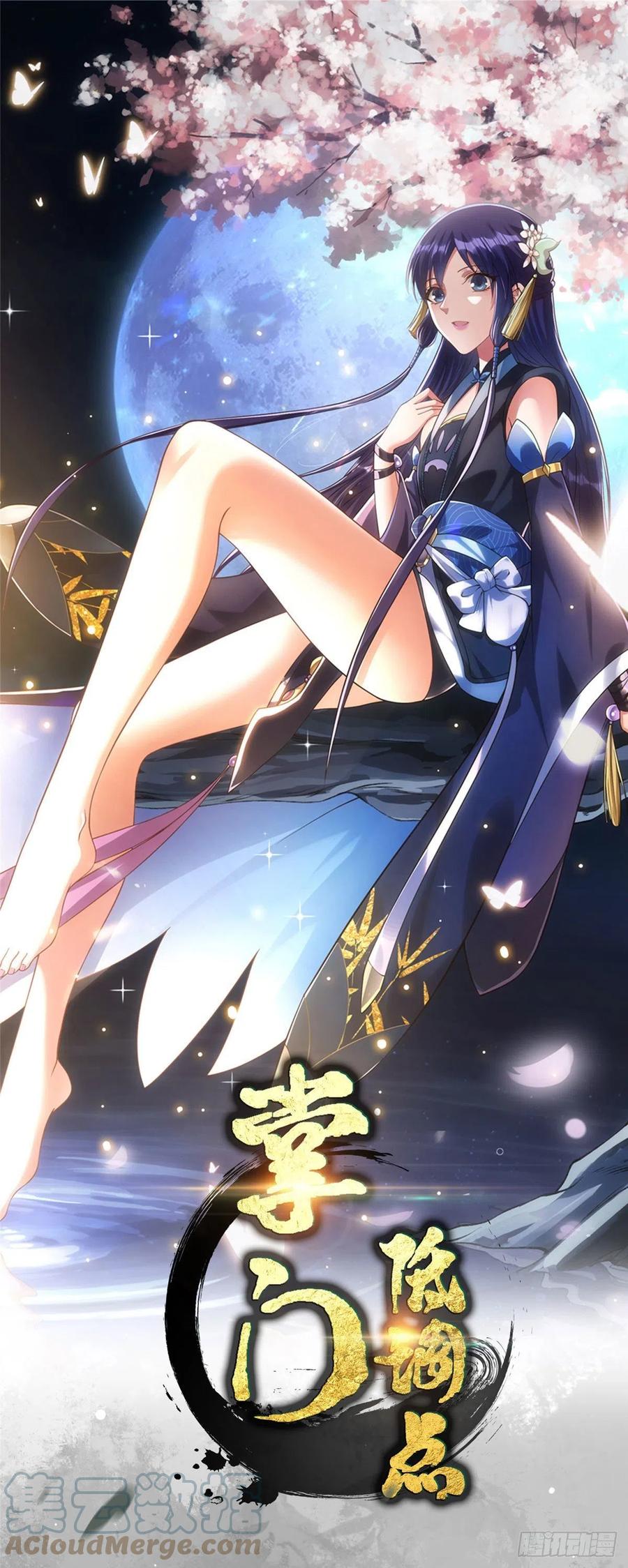 掌门低调点 064 将逼格拉满 第1页