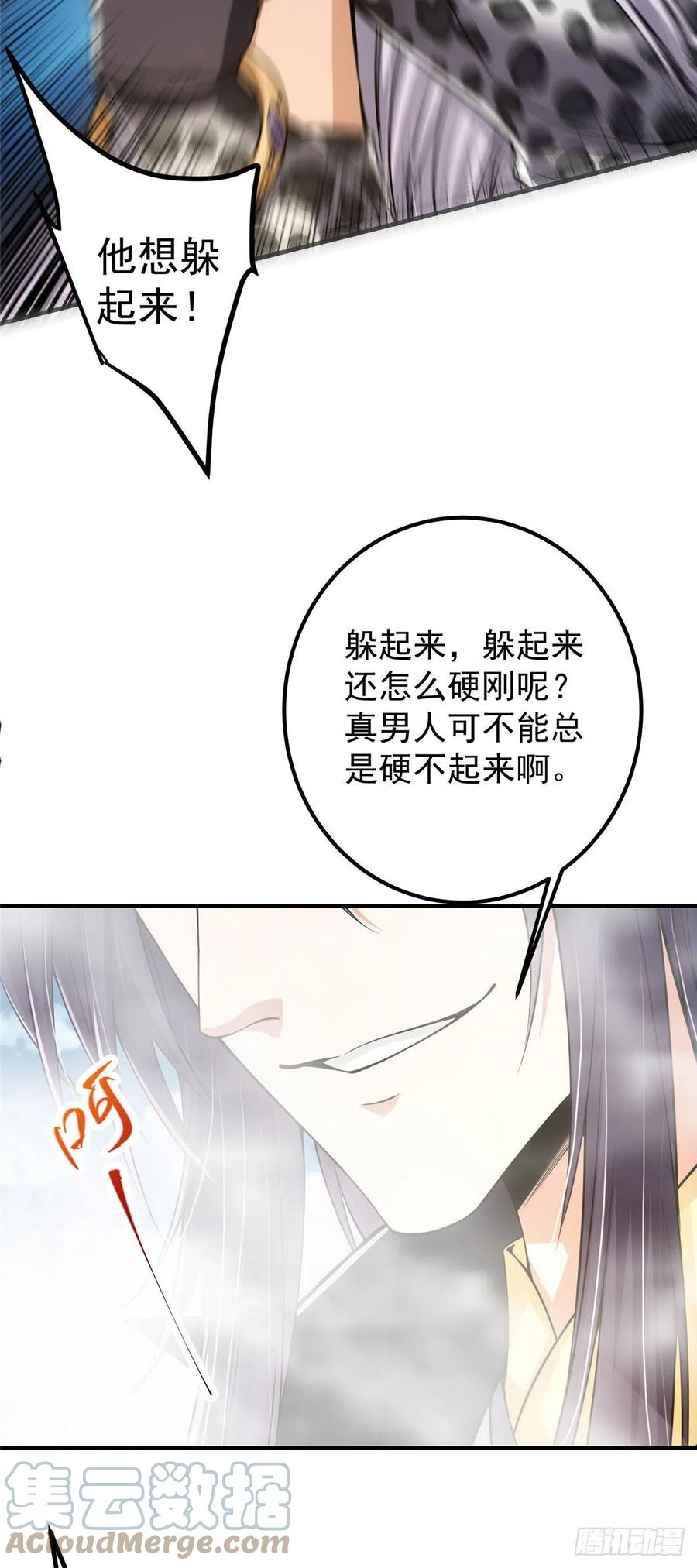 掌门低调点 064 将逼格拉满 第23页