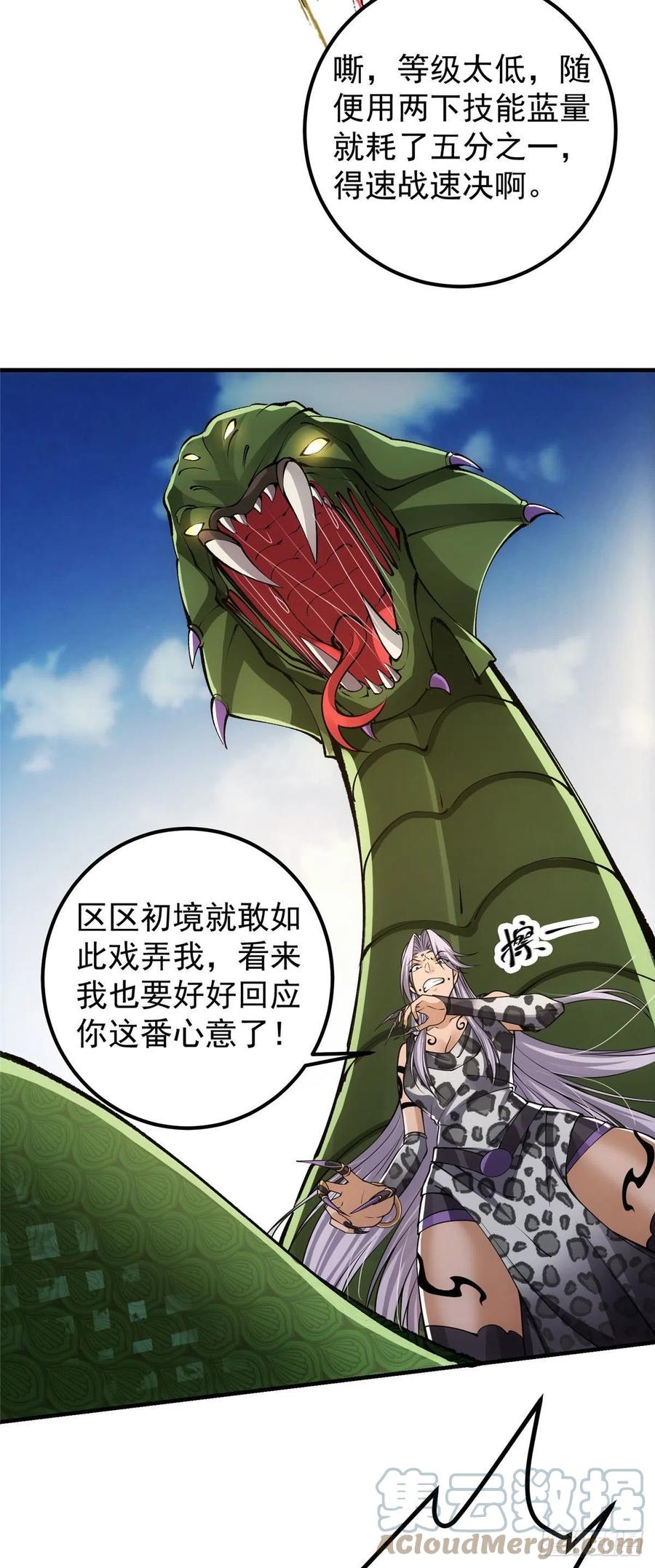 掌门低调点 064 将逼格拉满 第17页