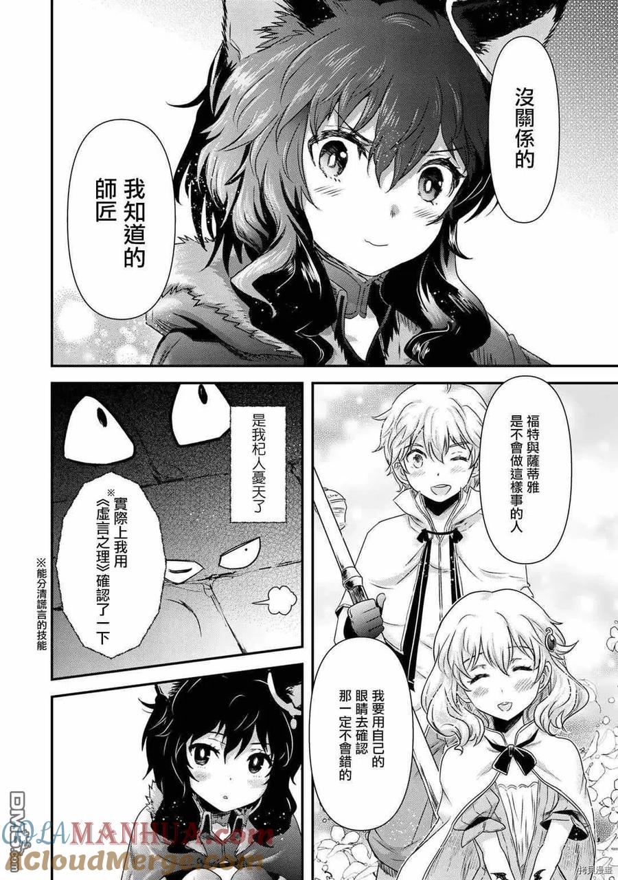 转生成为魔剑 第46话 第25页