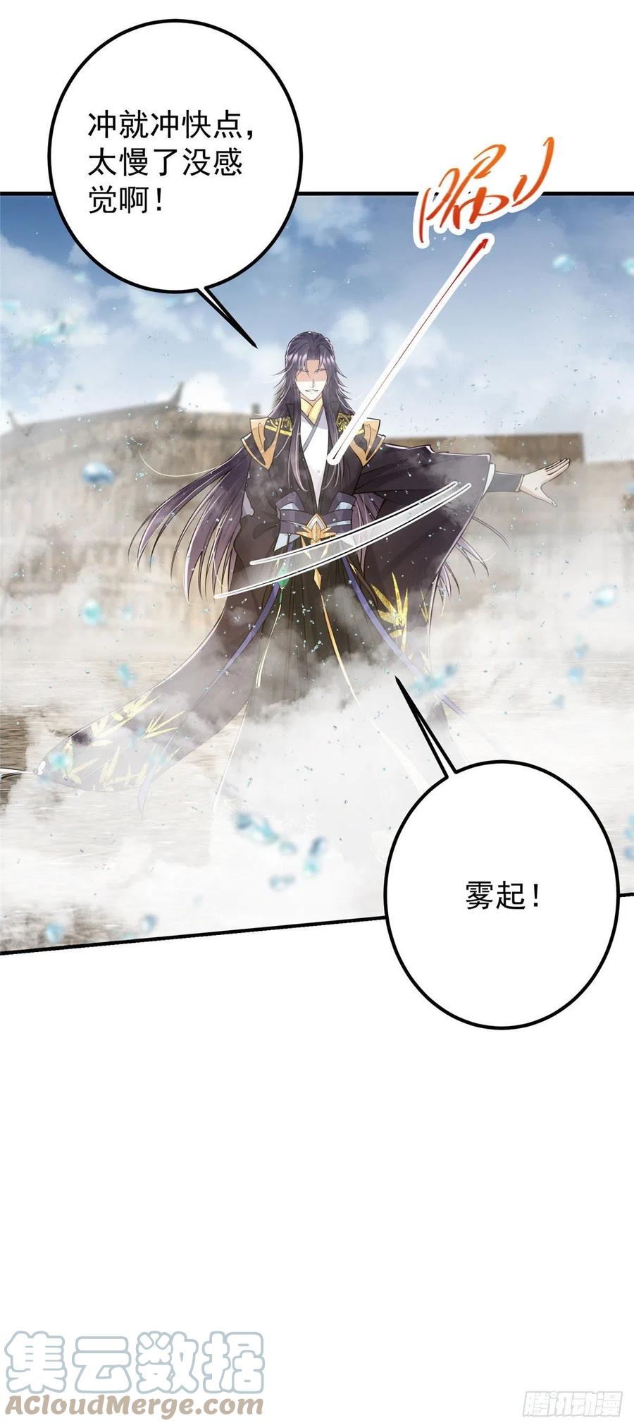 掌门低调点 064 将逼格拉满 第21页