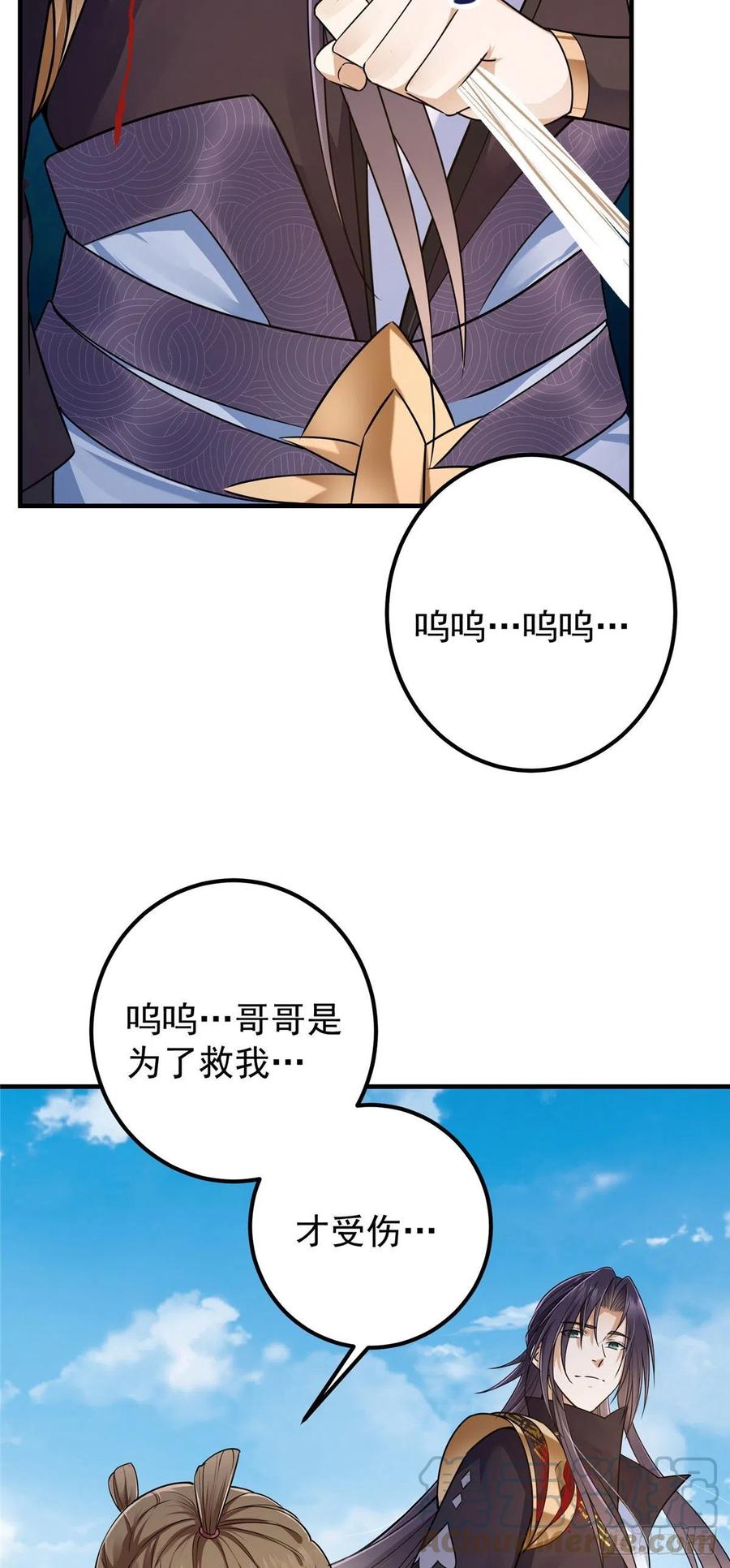 掌门低调点 065 本座墨门路朝歌 第21页