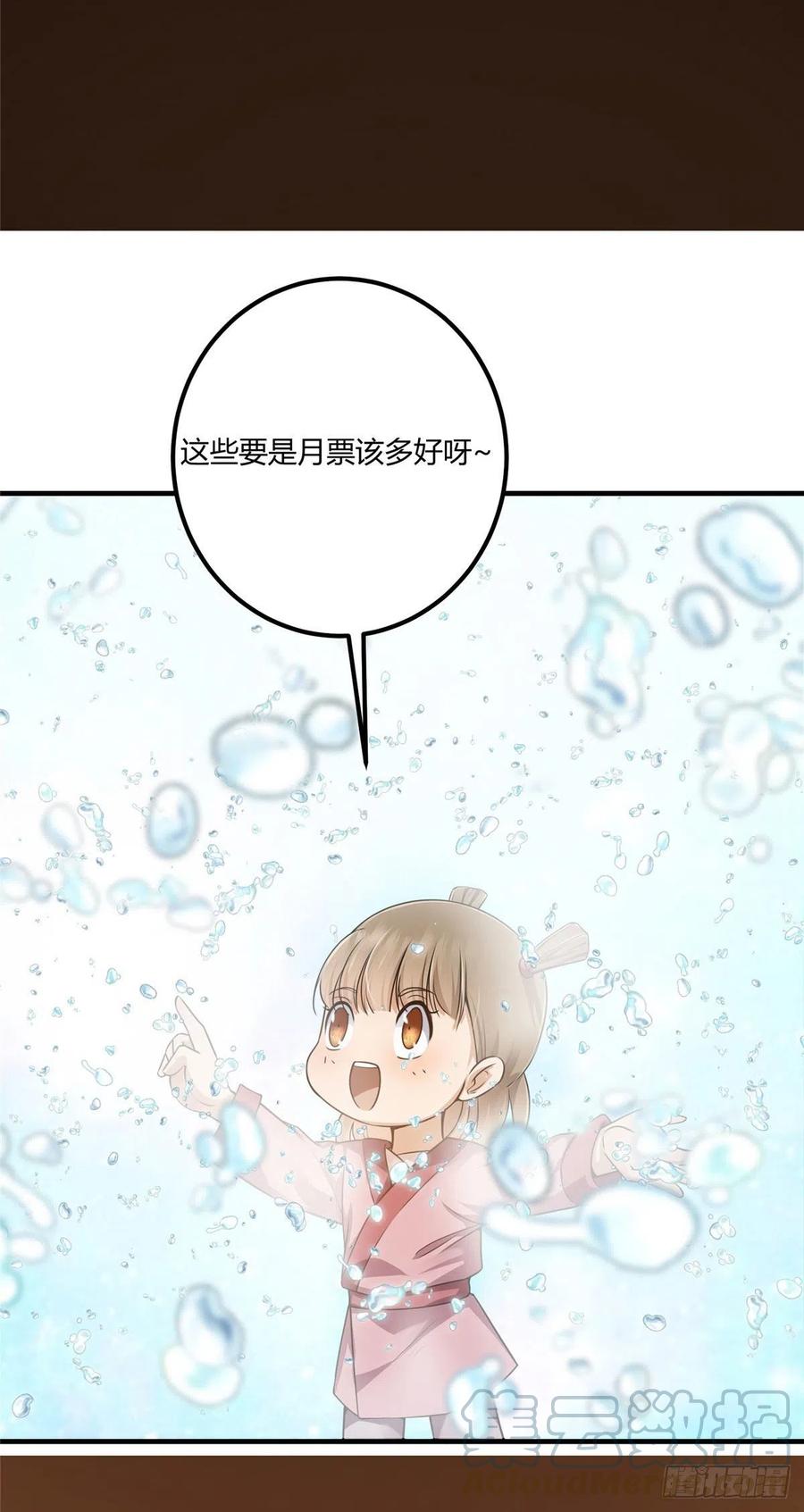 掌门低调点 065 本座墨门路朝歌 第29页