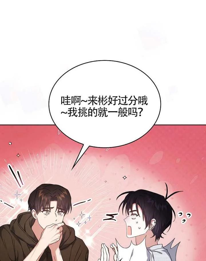 《得了不出道就会死的病》第68话 第35页