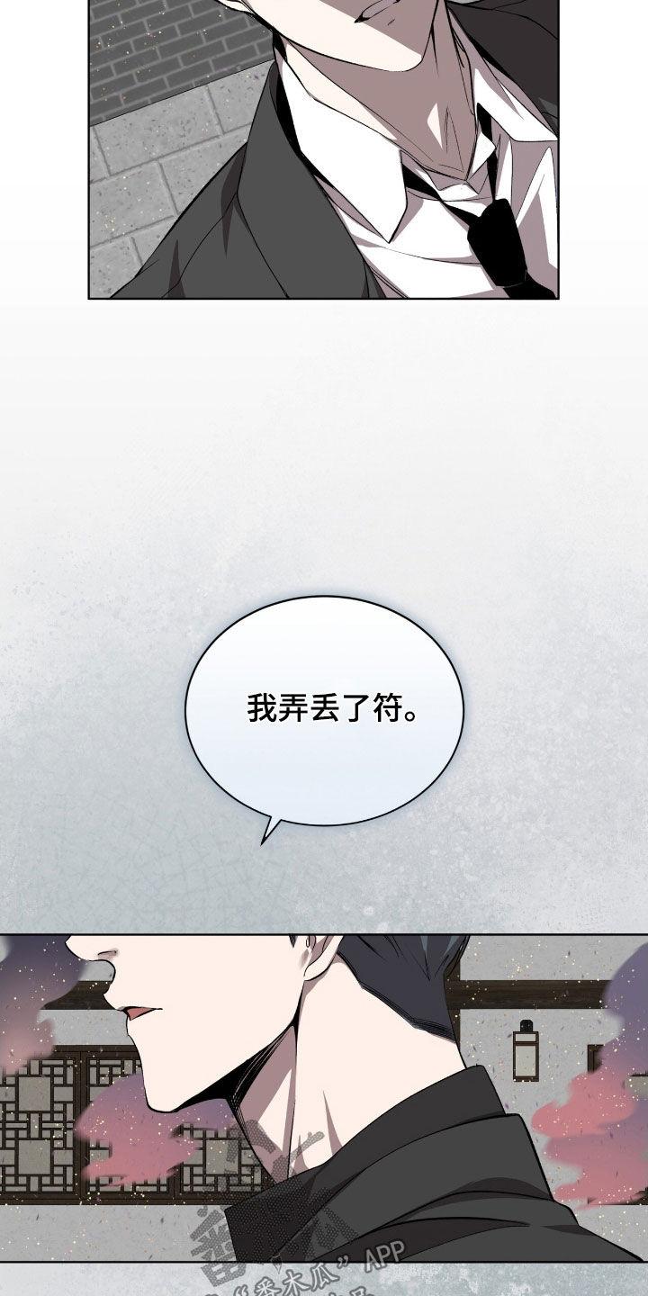 《法外狂徒》第69章：【第二季】雪花 第14页