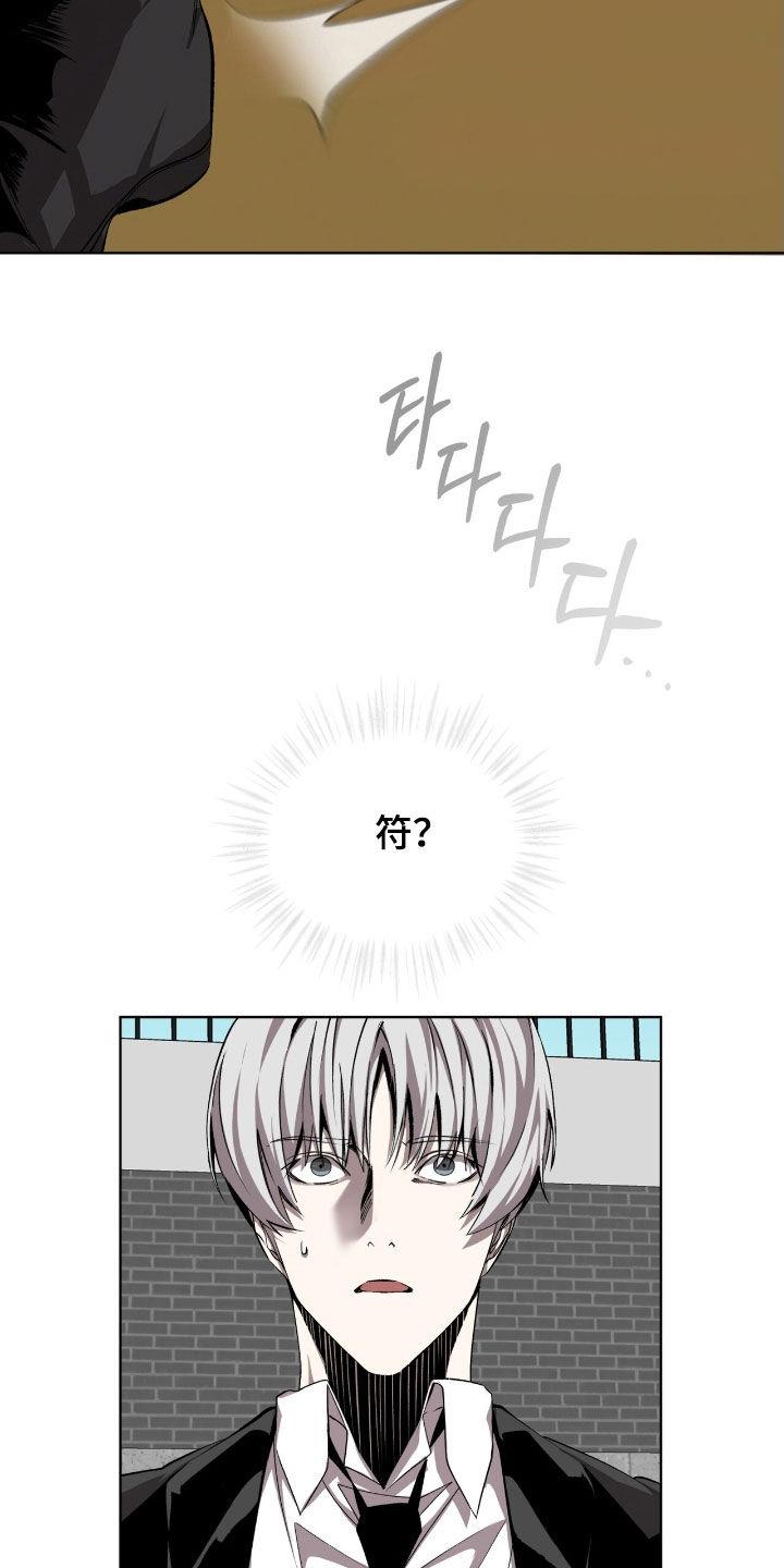 《法外狂徒》第69章：【第二季】雪花 第16页