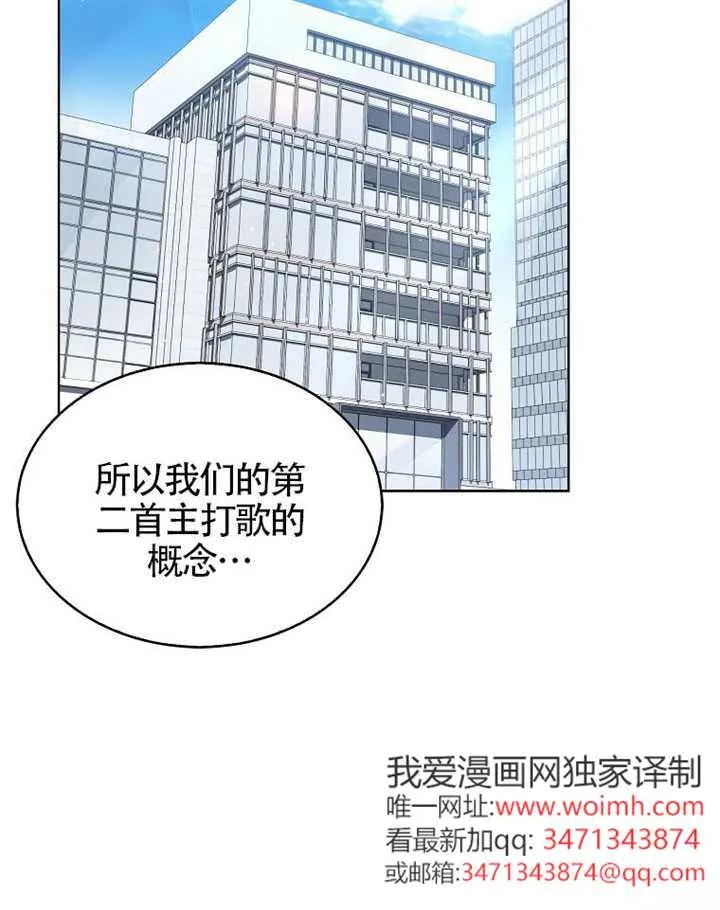 《得了不出道就会死的病》第68话 第43页
