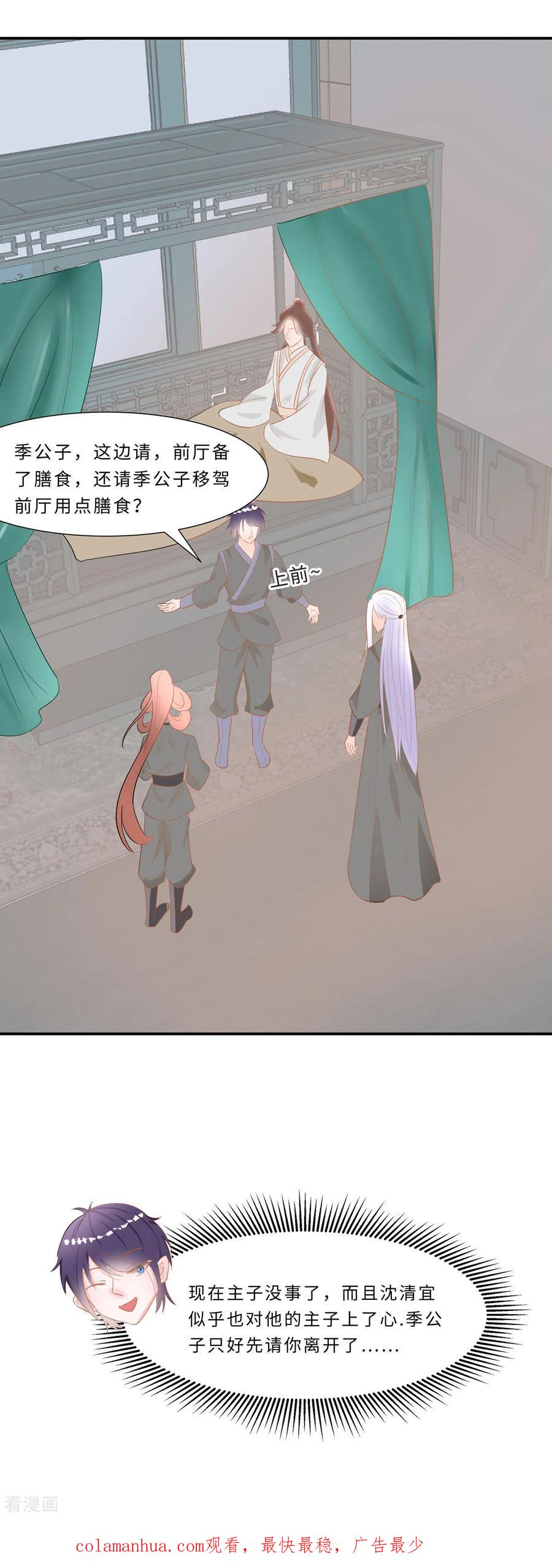《穿越王妃，夫君别找虐》第69话 他醒了，他醒了 第34页