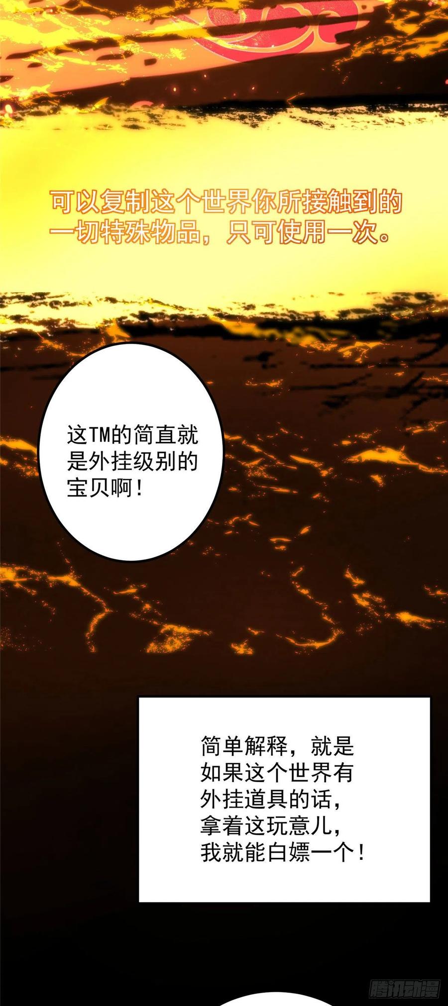 掌门低调点 066 新的橙级奖励 第32页