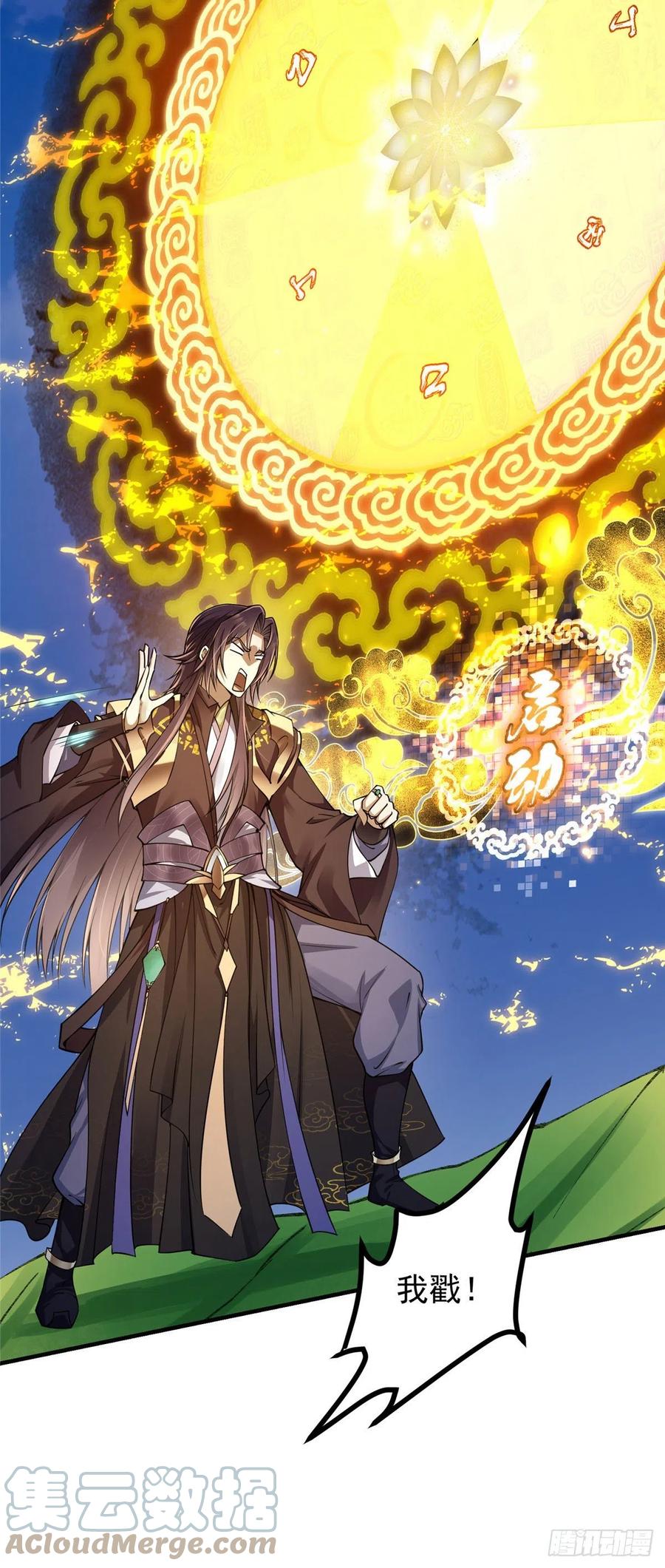 掌门低调点 066 新的橙级奖励 第21页