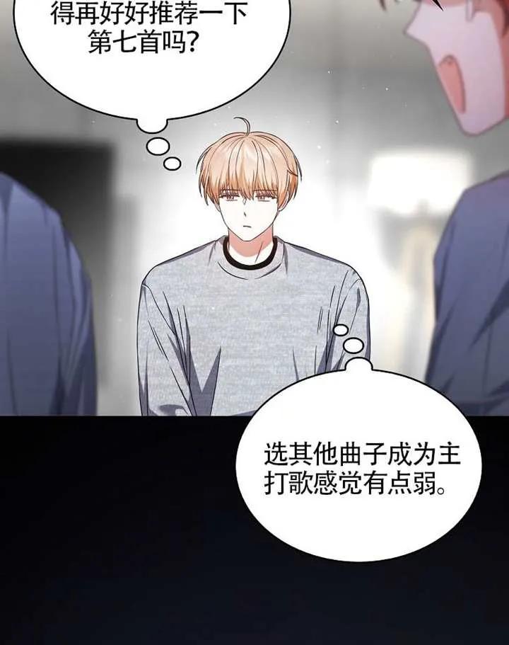 《得了不出道就会死的病》第68话 第39页