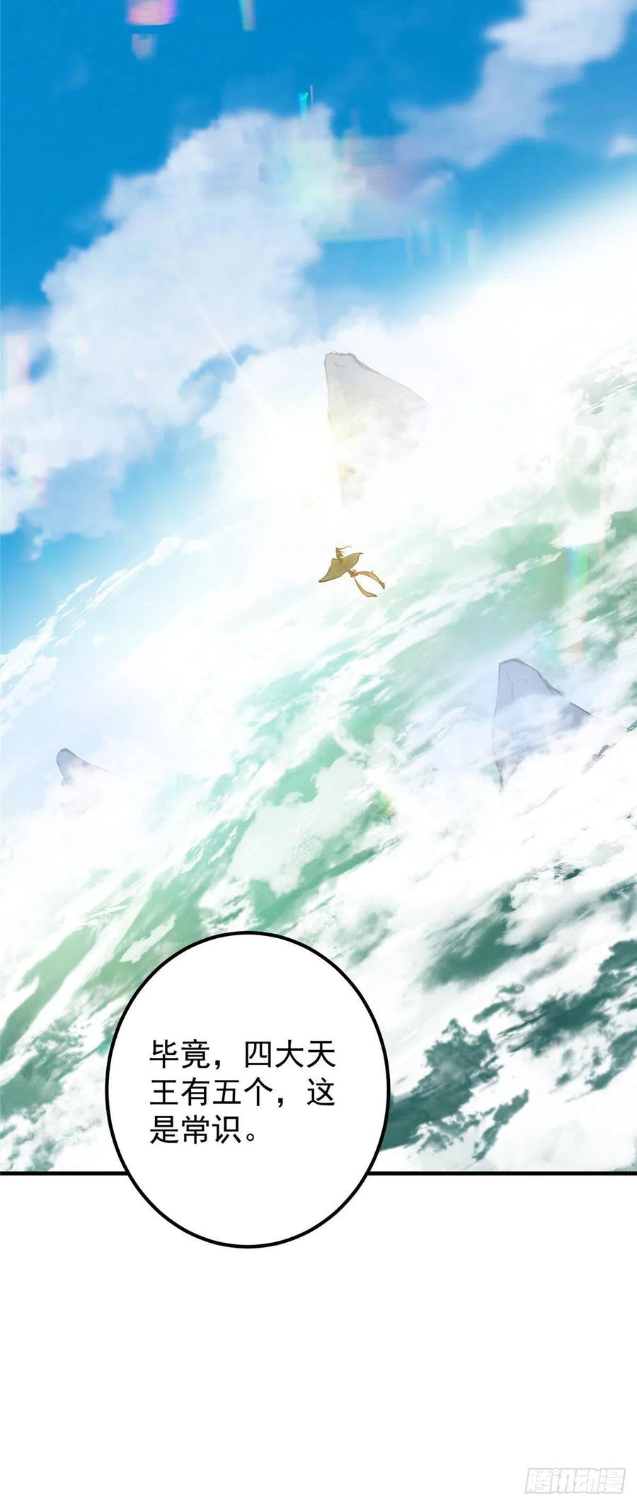 掌门低调点 066 新的橙级奖励 第36页