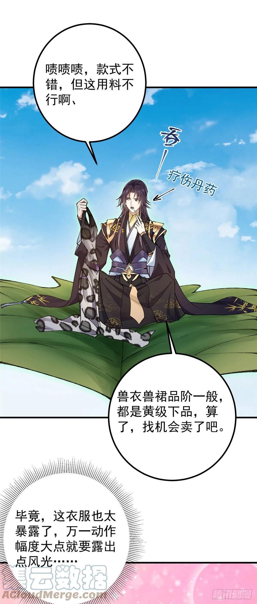 掌门低调点 066 新的橙级奖励 第3页