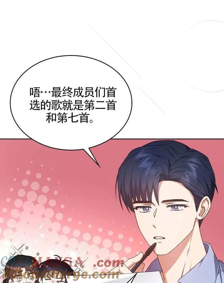 《得了不出道就会死的病》第68话 第37页