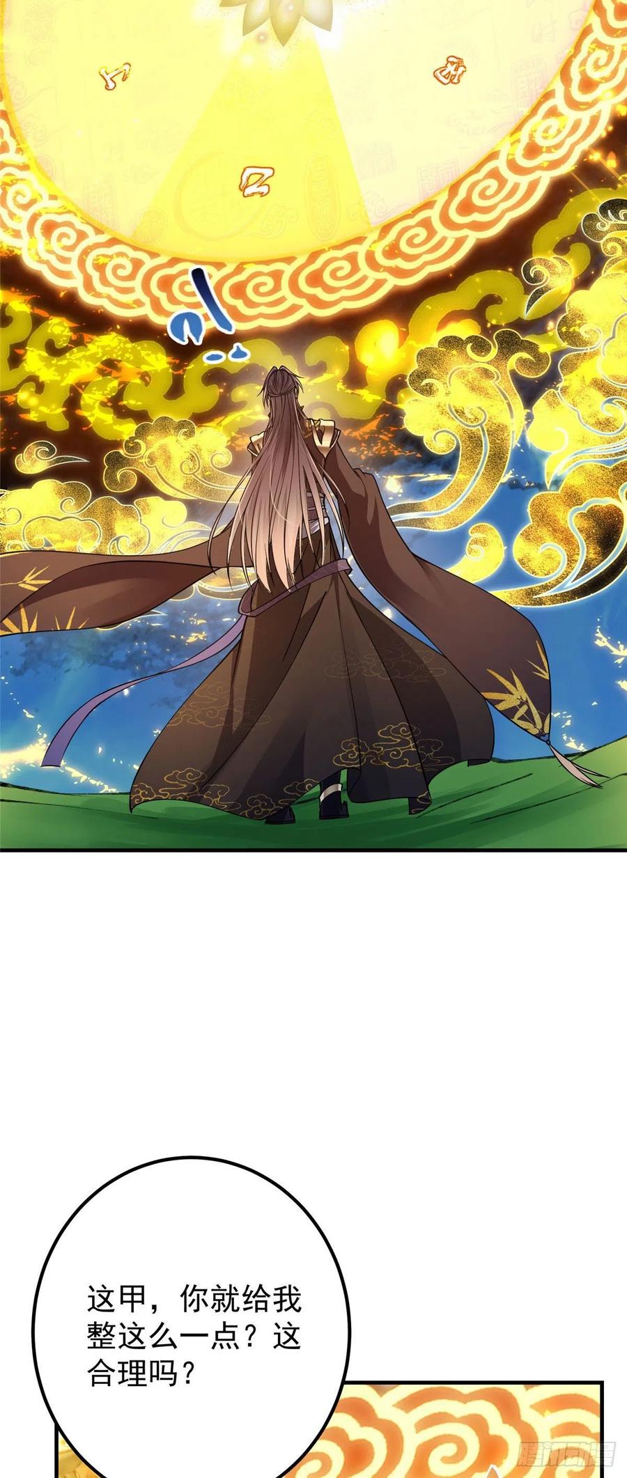 掌门低调点 066 新的橙级奖励 第18页