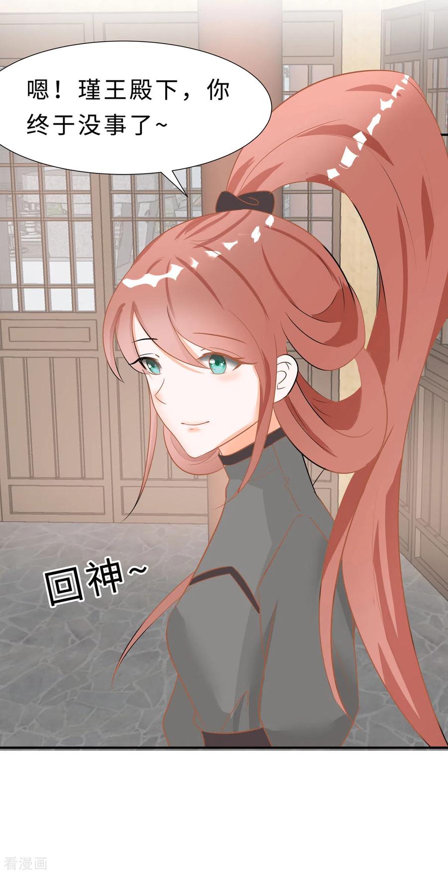 《穿越王妃，夫君别找虐》第69话 他醒了，他醒了 第32页