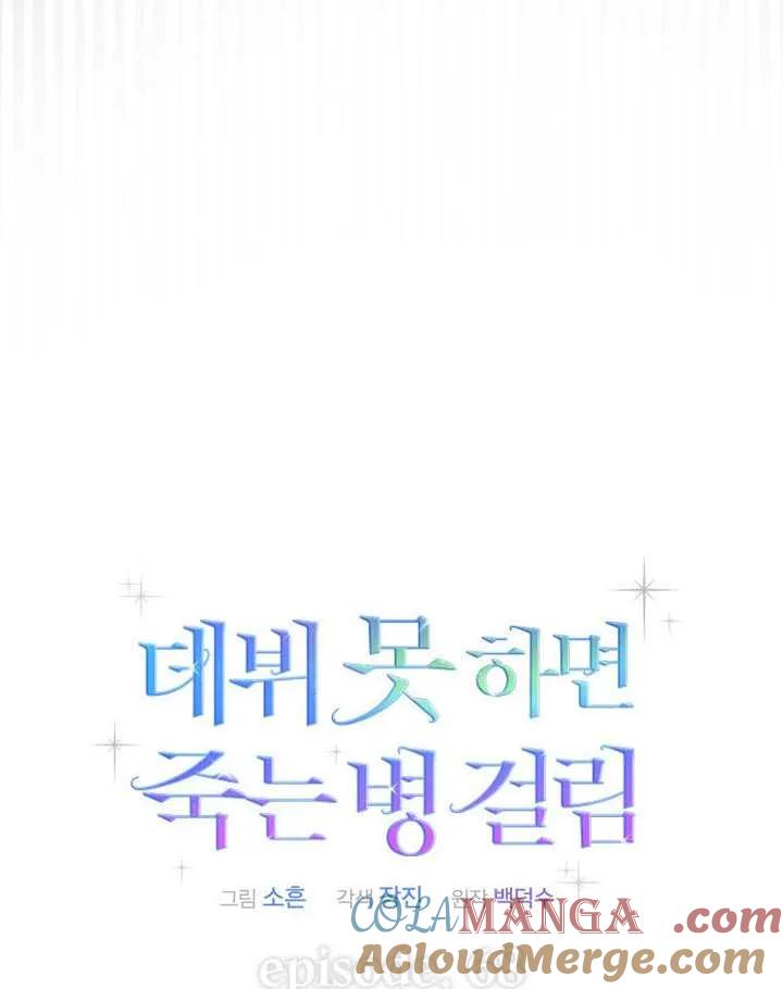 《得了不出道就会死的病》第68话 第41页