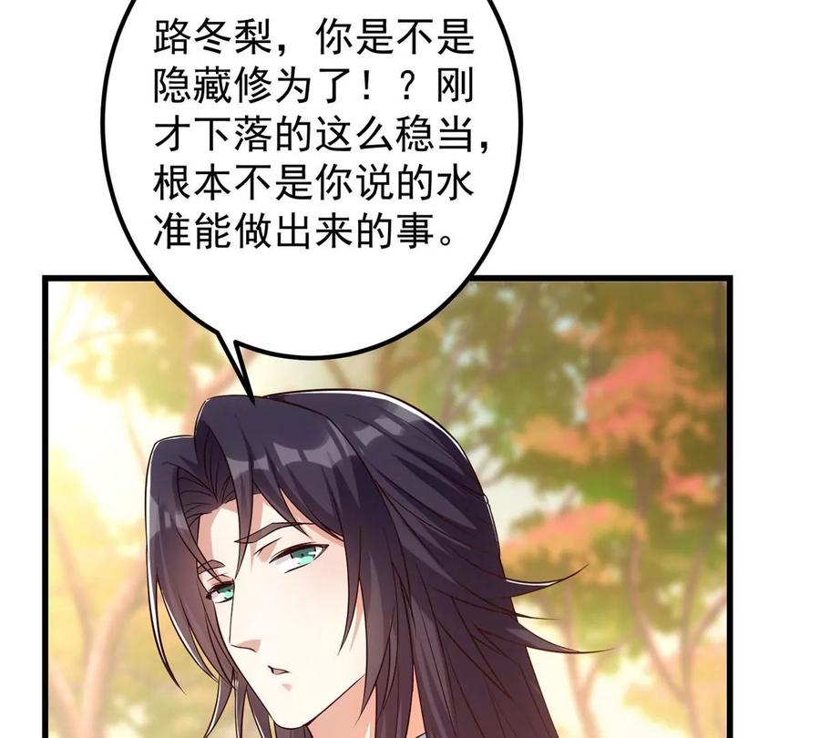 掌门低调点 004 做就做叼的！ 第75页