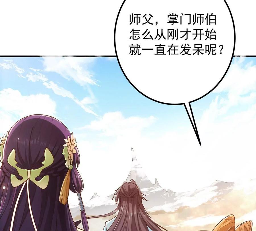 掌门低调点 004 做就做叼的！ 第12页