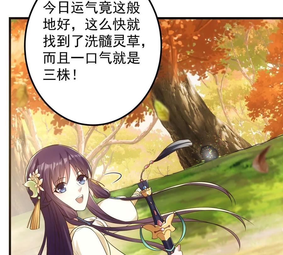 掌门低调点 004 做就做叼的！ 第92页