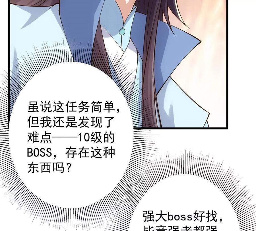 掌门低调点 004 做就做叼的！ 第90页
