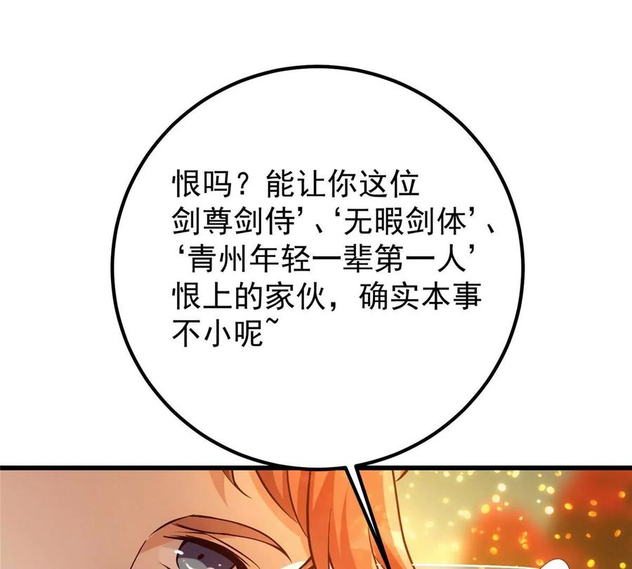 掌门低调点 004 做就做叼的！ 第66页