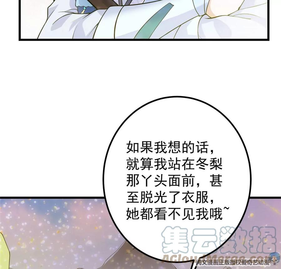 掌门低调点 004 做就做叼的！ 第53页