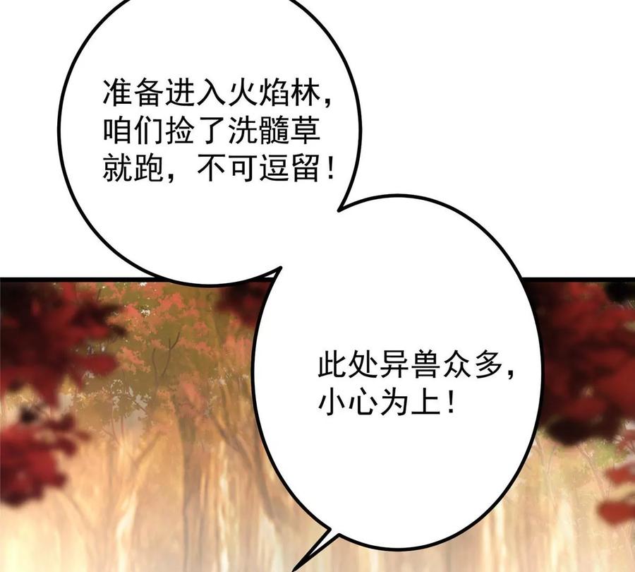 掌门低调点 004 做就做叼的！ 第72页
