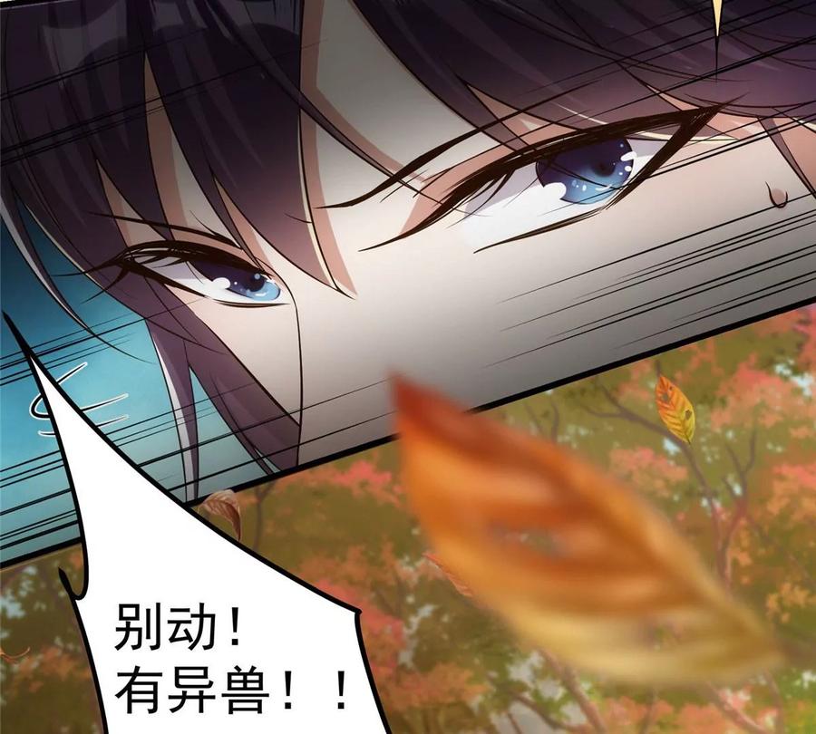 掌门低调点 004 做就做叼的！ 第100页