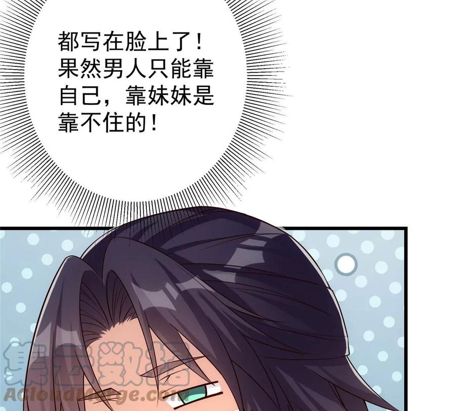 掌门低调点 004 做就做叼的！ 第81页
