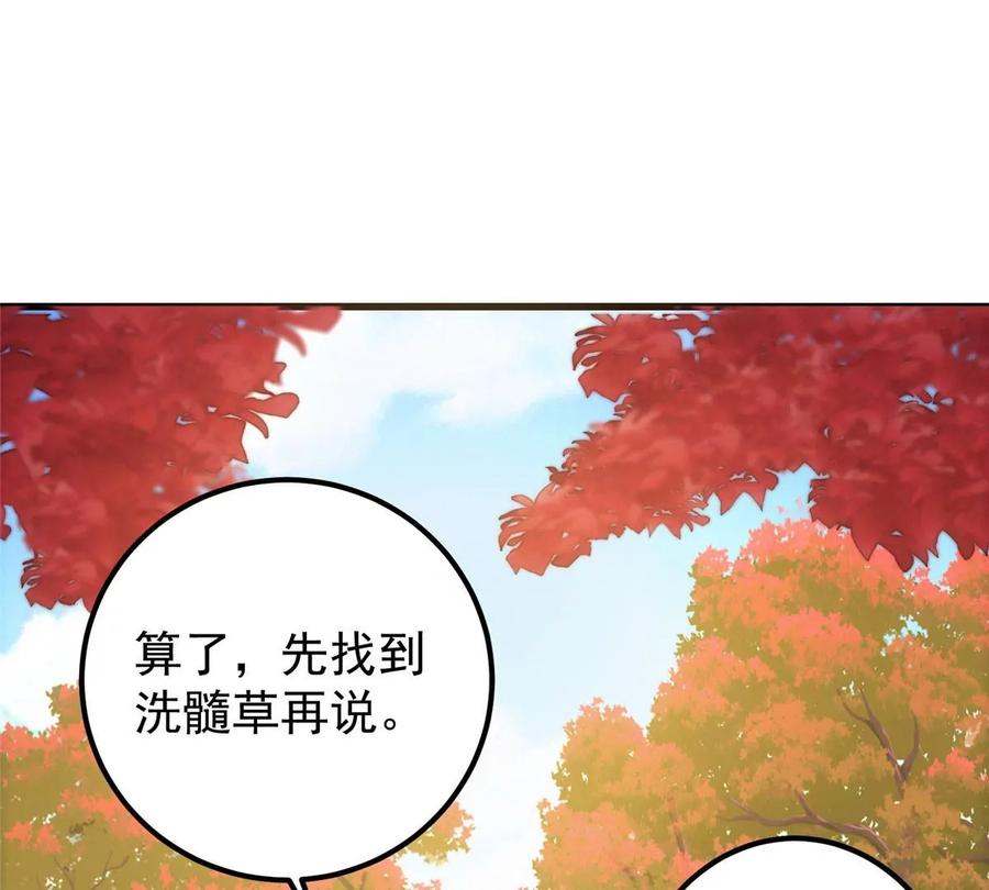 掌门低调点 004 做就做叼的！ 第84页