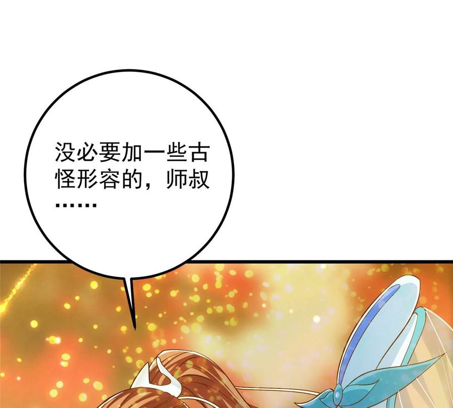 掌门低调点 004 做就做叼的！ 第56页