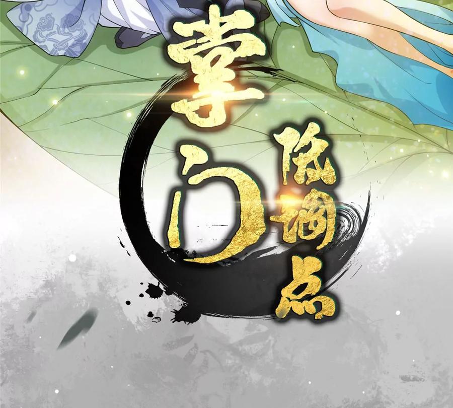 掌门低调点 004 做就做叼的！ 第2页