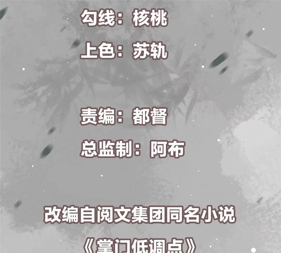 掌门低调点 004 做就做叼的！ 第4页