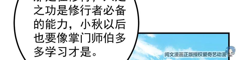 掌门低调点 004 做就做叼的！ 第14页