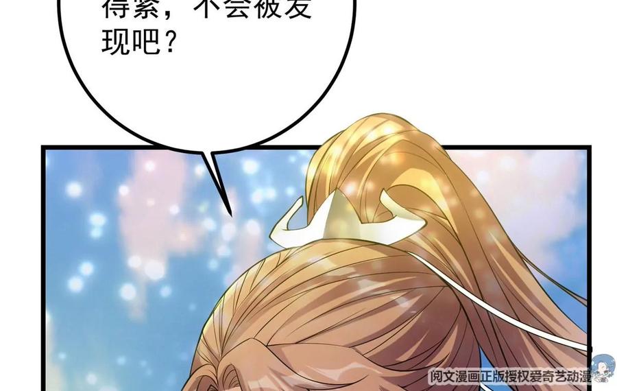 掌门低调点 004 做就做叼的！ 第51页