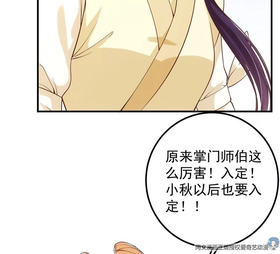 掌门低调点 004 做就做叼的！ 第16页