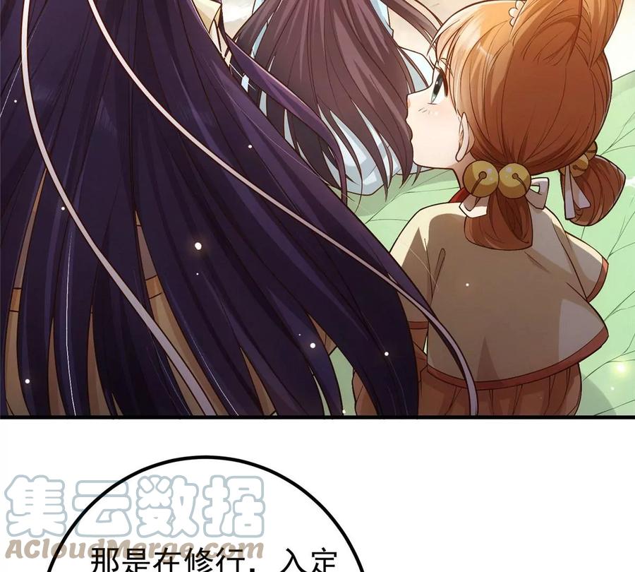 掌门低调点 004 做就做叼的！ 第13页