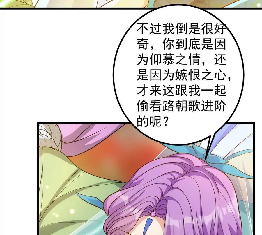 掌门低调点 004 做就做叼的！ 第58页