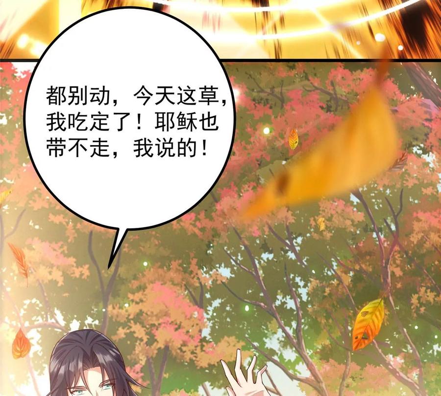掌门低调点 004 做就做叼的！ 第108页