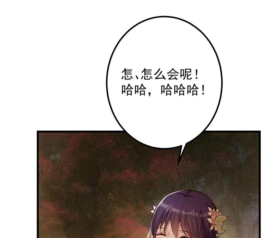掌门低调点 004 做就做叼的！ 第78页