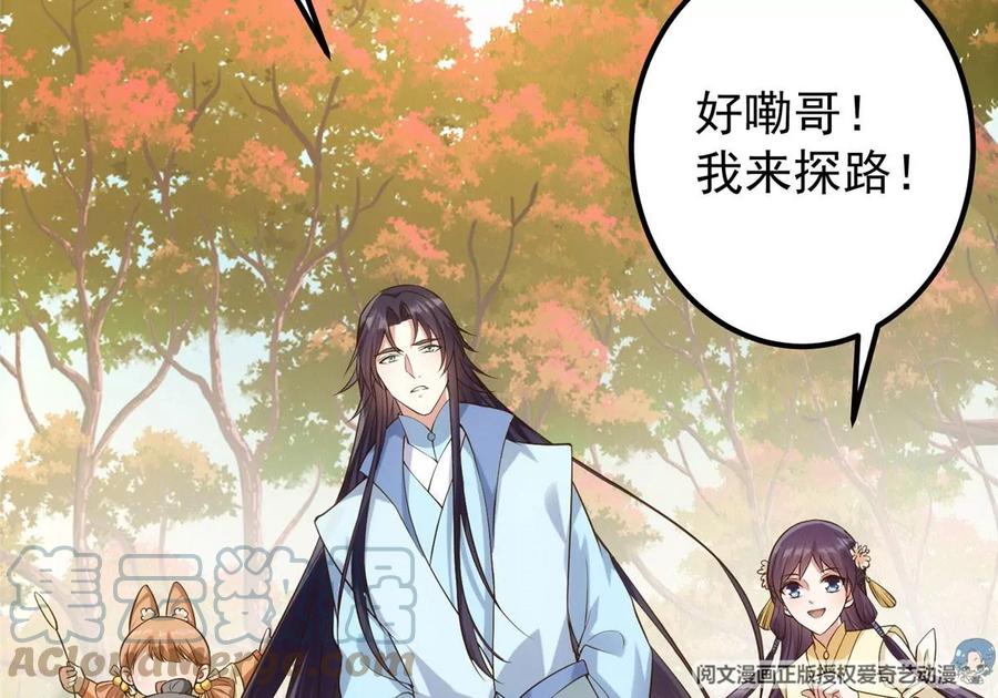 掌门低调点 004 做就做叼的！ 第85页