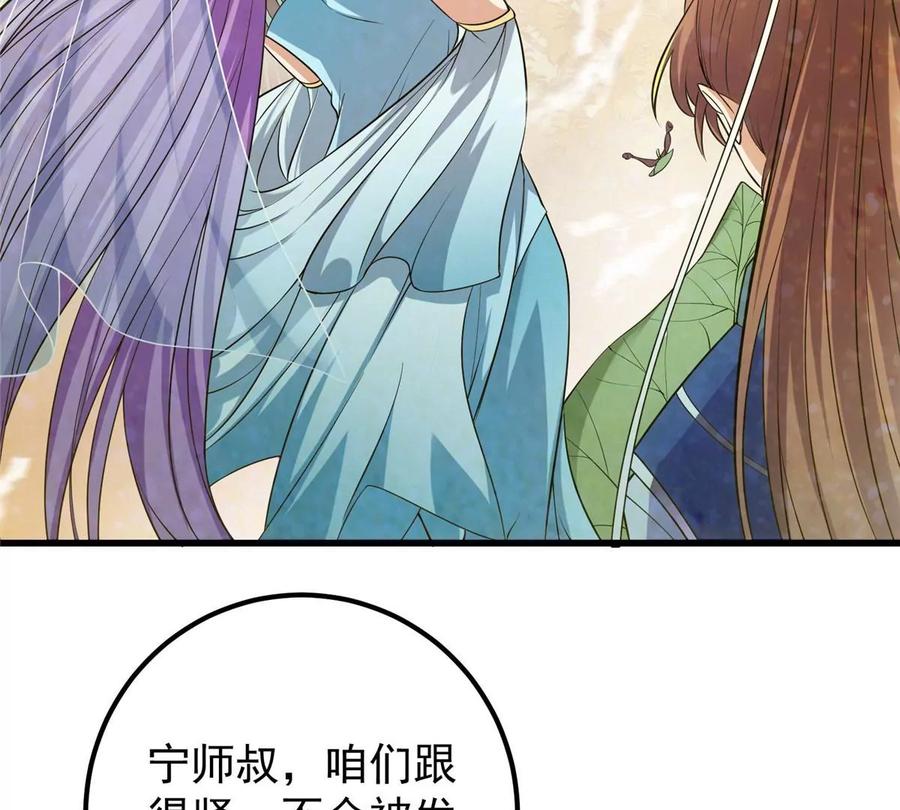 掌门低调点 004 做就做叼的！ 第50页
