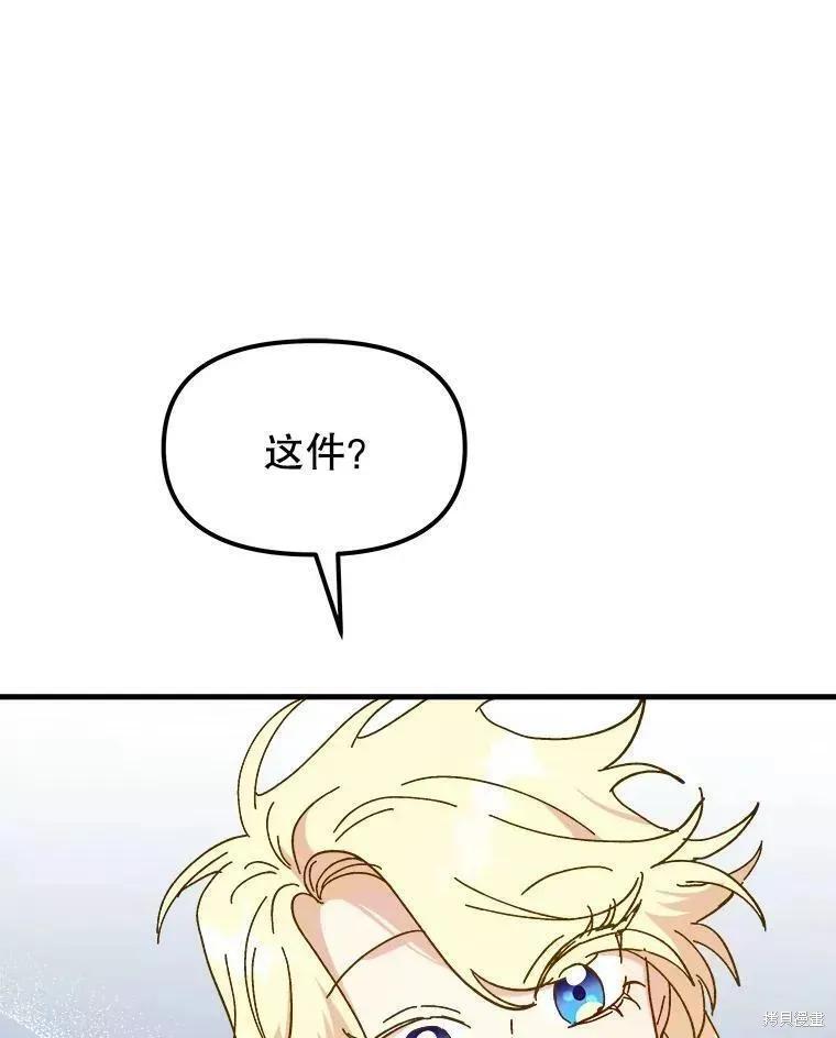 《王女在装疯卖傻》第70话 第163页