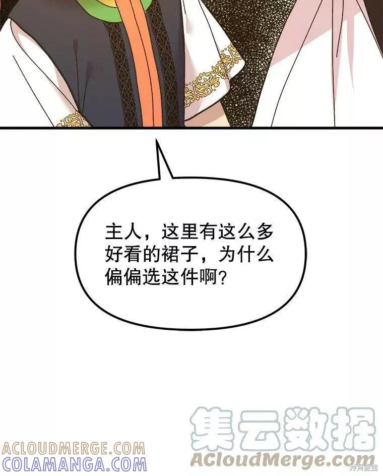《王女在装疯卖傻》第70话 第165页