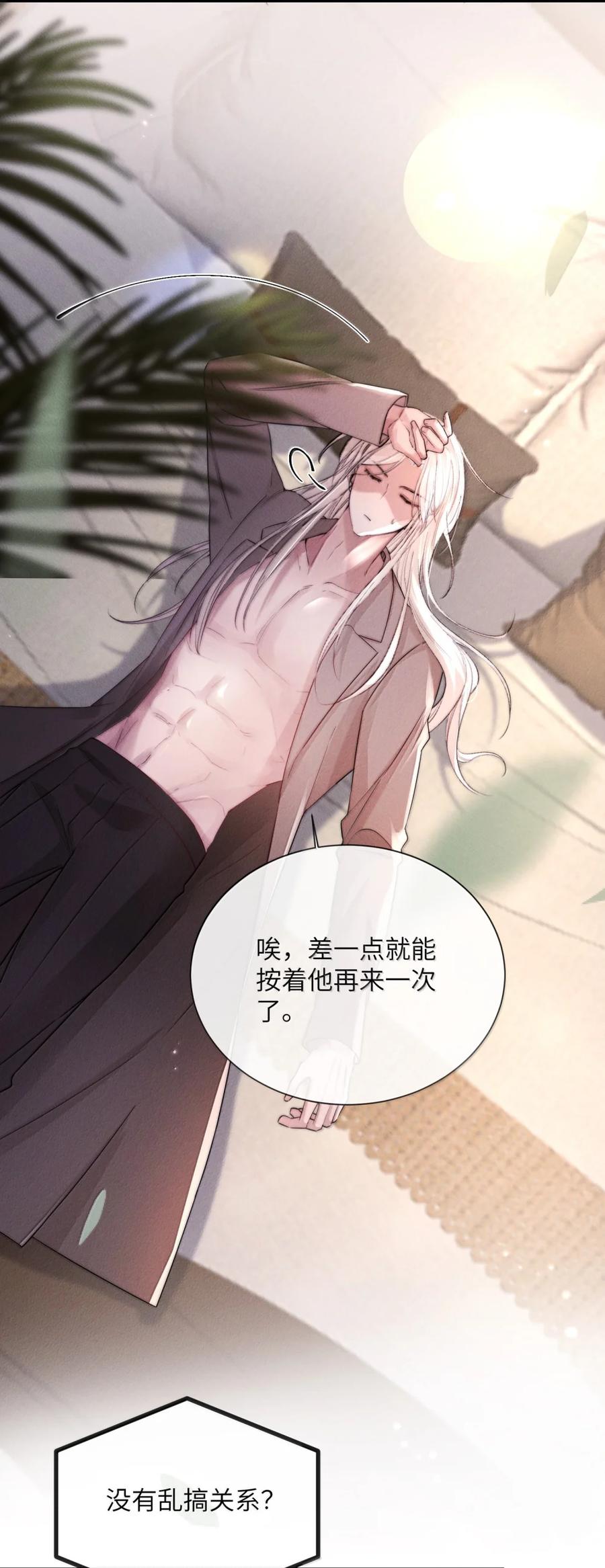 狂犬饲养法则 63 看来你喜欢强硬的 第29页